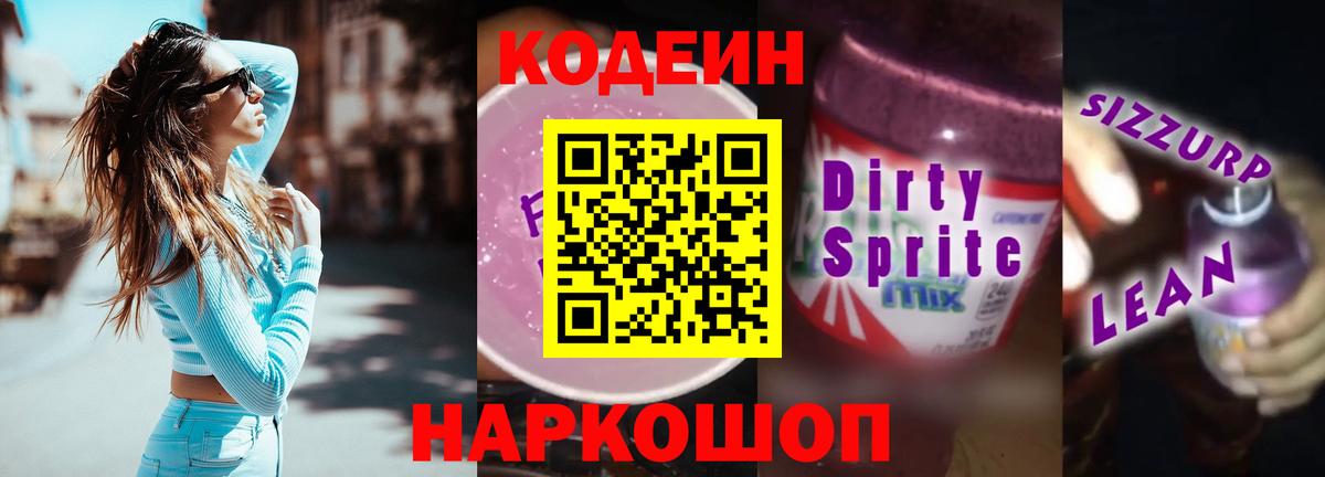 Артём  Кодеиновый сироп Lean Purple Drank  Кодеин напиток Lean (лин)  Вход с VPN 