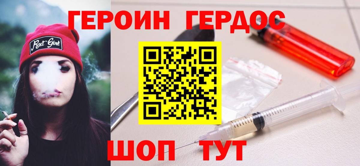 ГЕРОИН белый Артём