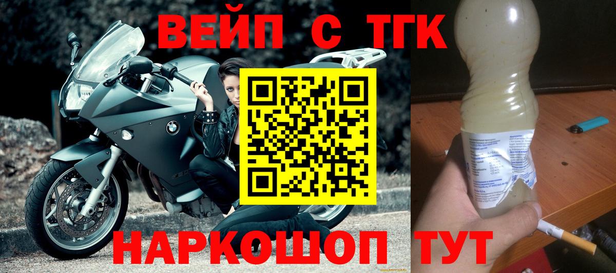 ТГК жижа Артём